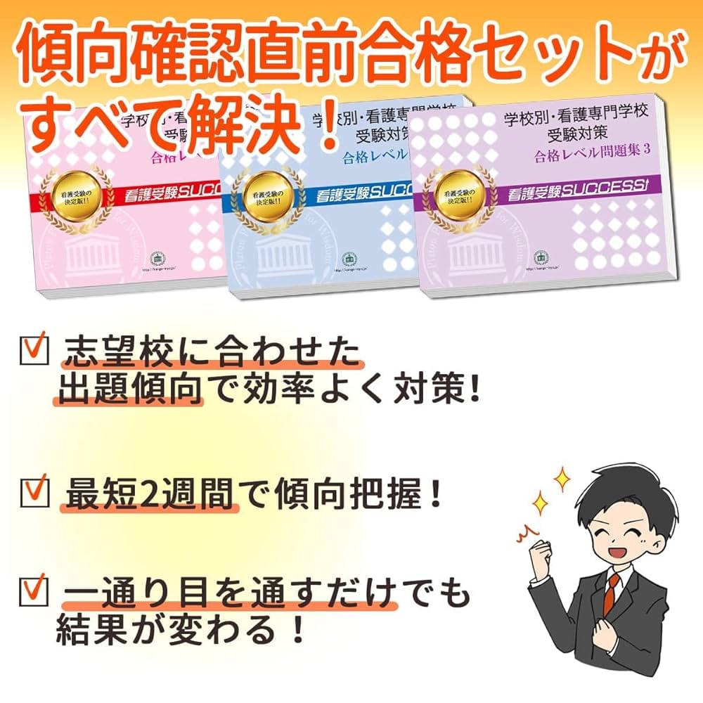 相生市看護専門学校 入試対策問題集 相生市看護専門学校 入試対策問題集